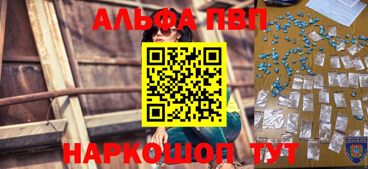 Анжеро-Судженск  Alpha PVP Соль  A PVP крисы CK  Вход с VPN 