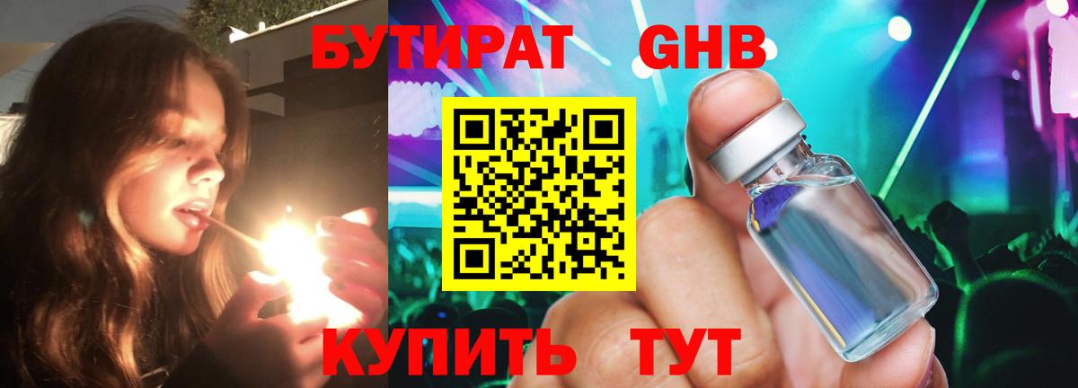 Бутират бутандиол Анжеро-Судженск