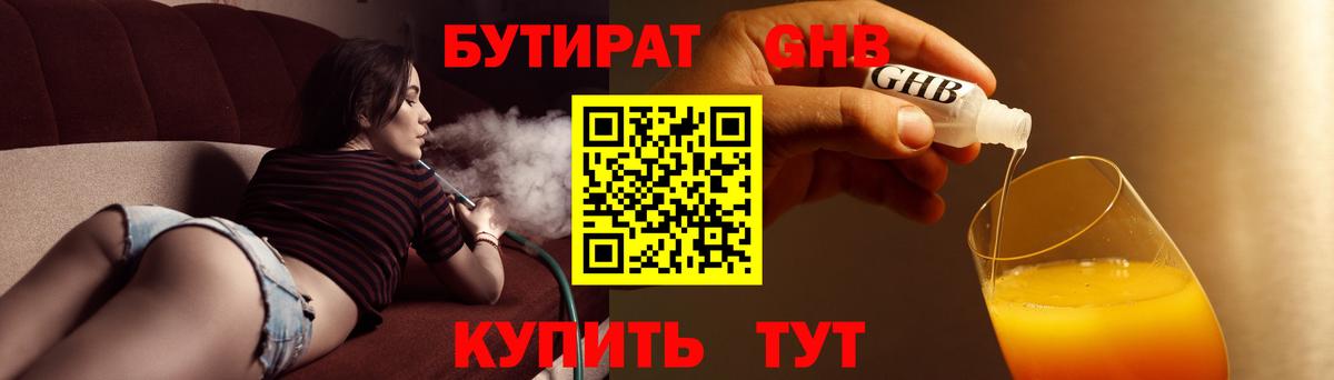 Бутират BDO  Вход с VPN  Анжеро-Судженск 